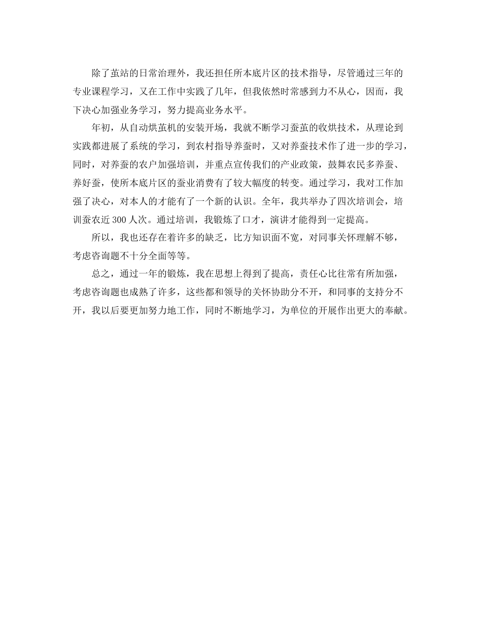 基地部茧站站长个人自我参考总结（通用）_第2页