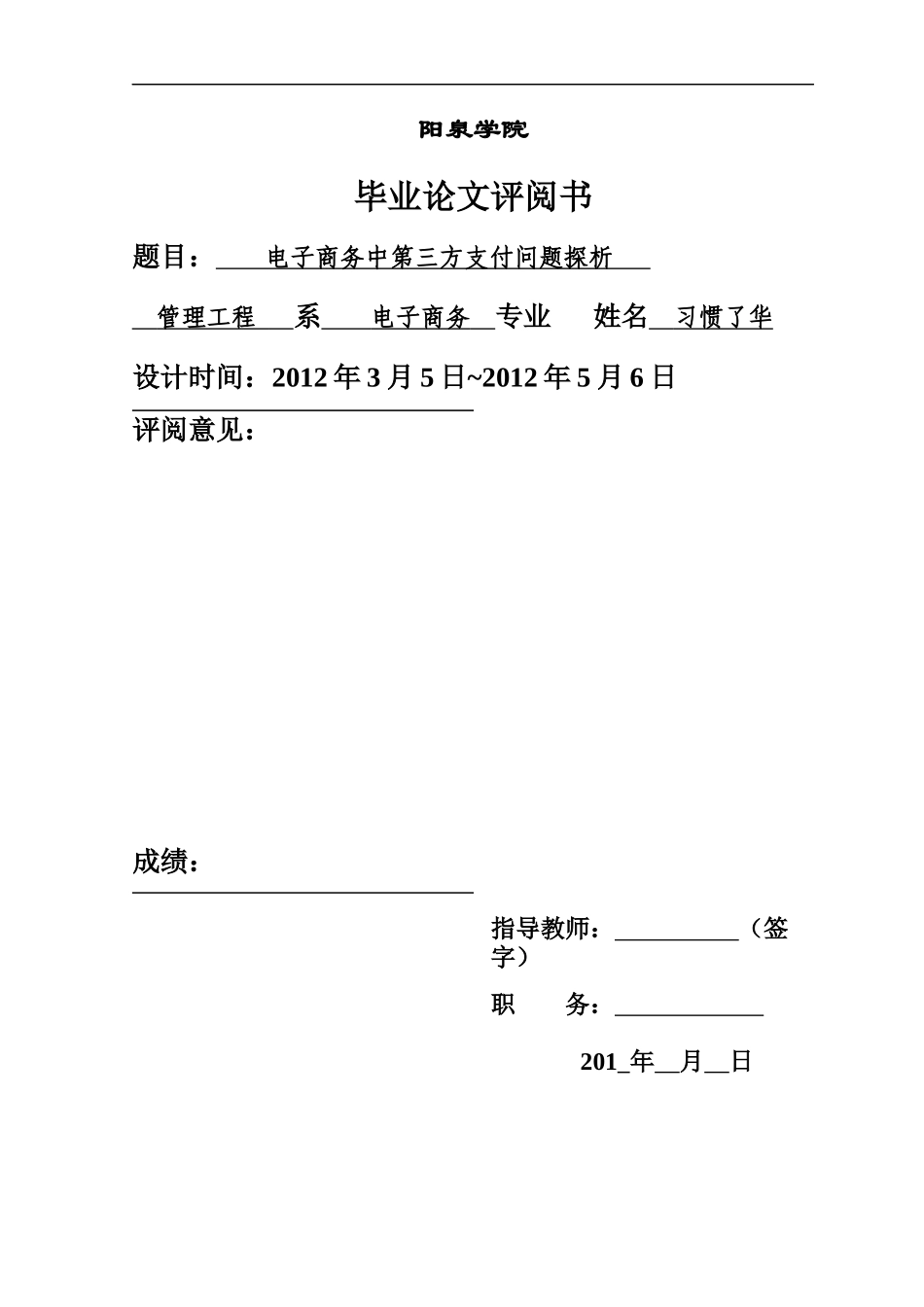 电子商务中第三方支付问题探析_第2页