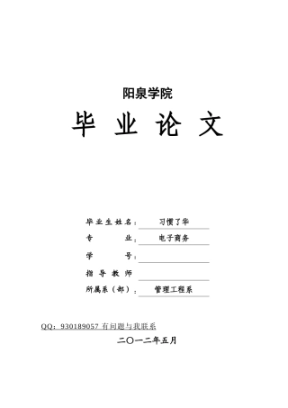 电子商务中第三方支付问题探析