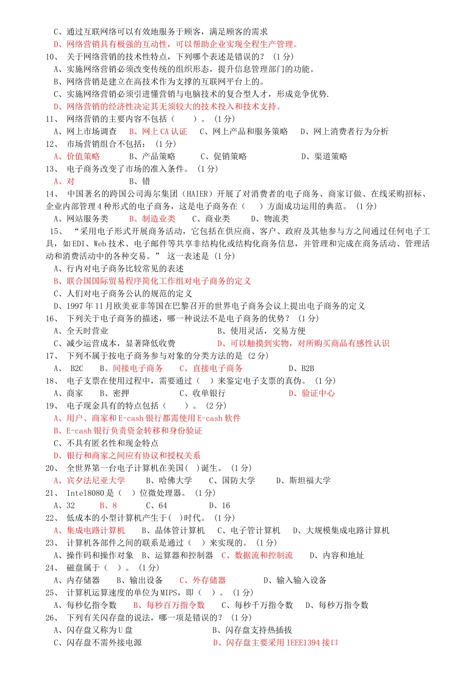 电子商务理论年度模拟试卷_第2页