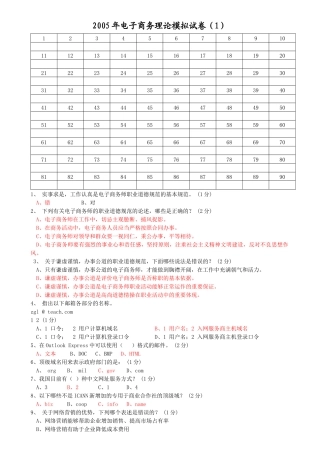 电子商务理论年度模拟试卷