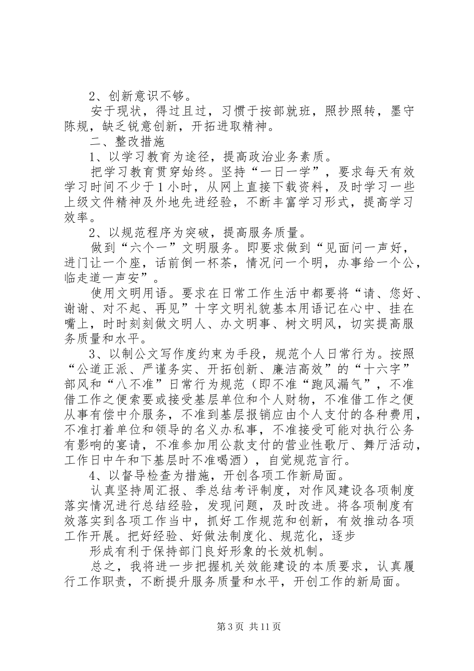 第一篇：XX年效能建设个人自查报告效能建设个人自查报告_第3页