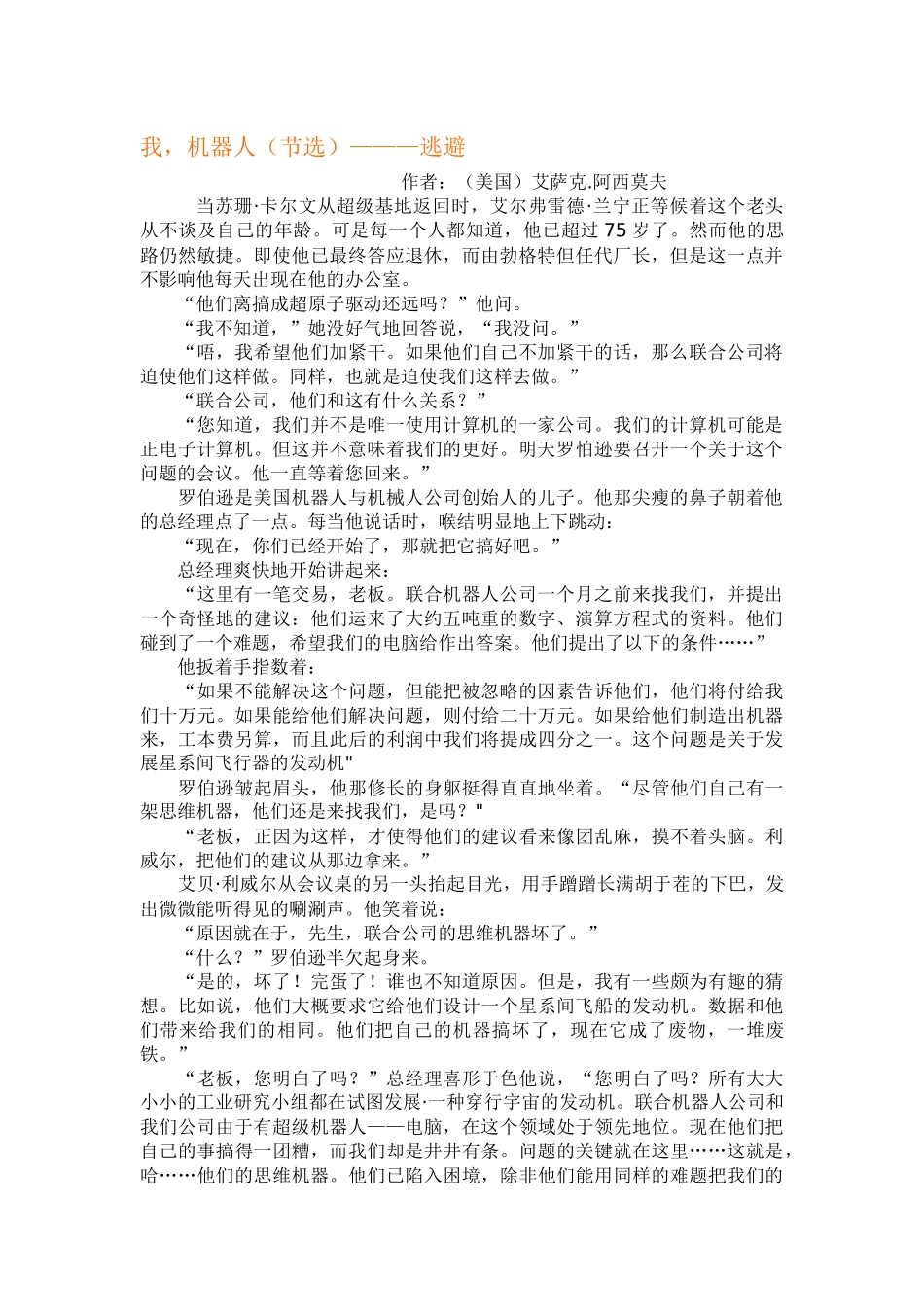 机器人(节选)逃避_第1页