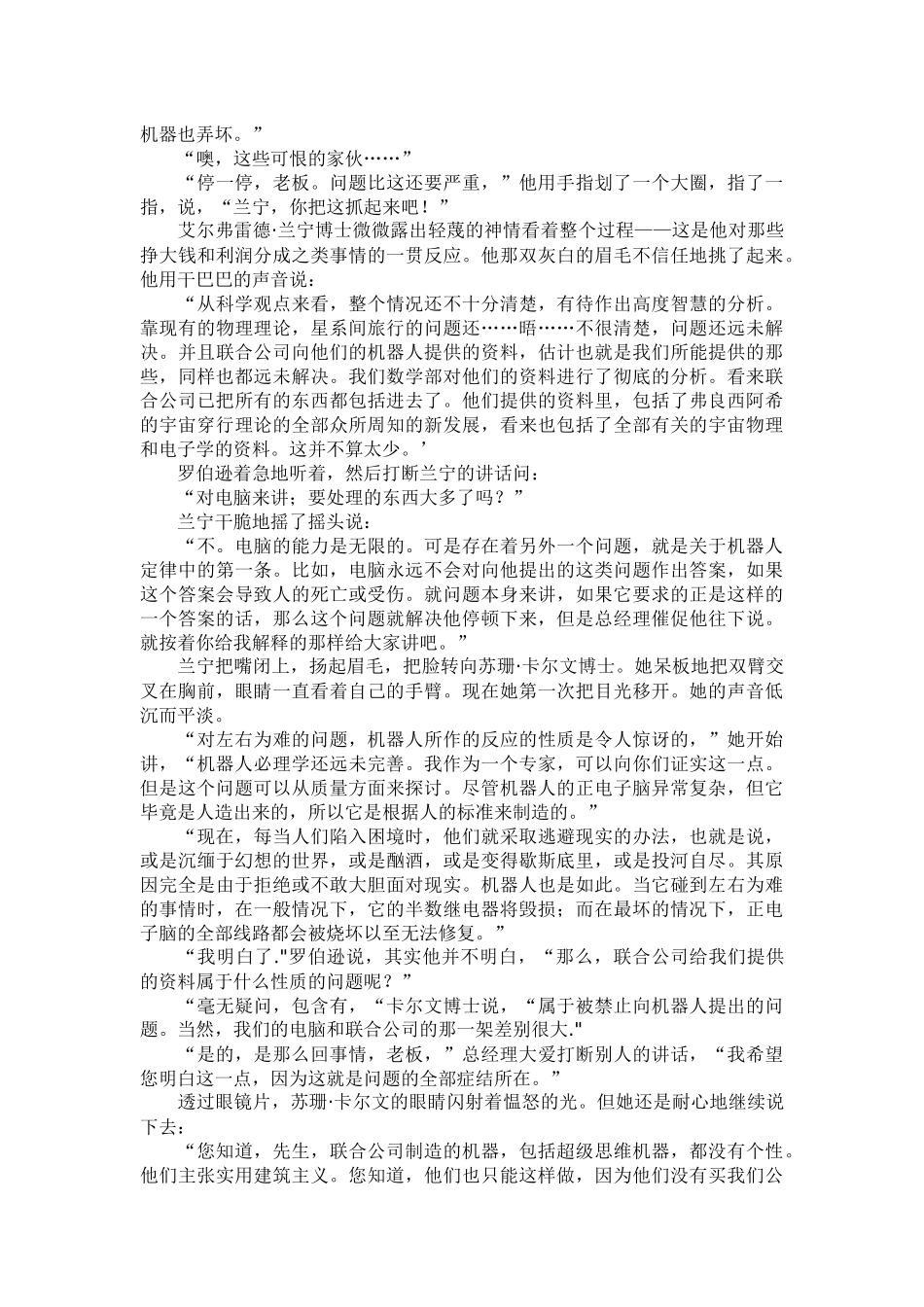 机器人(节选)逃避_第2页