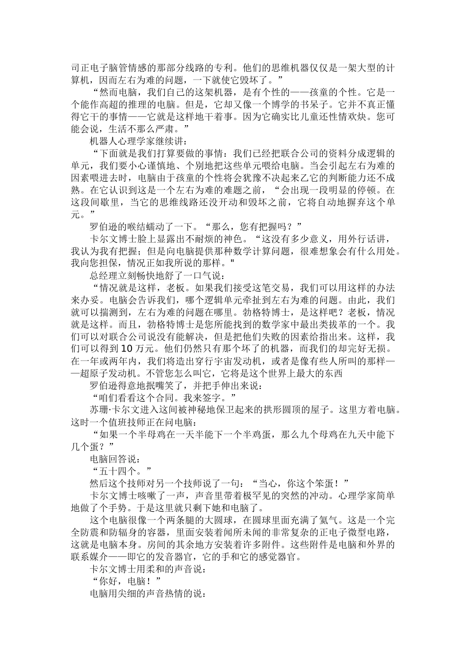 机器人(节选)逃避_第3页