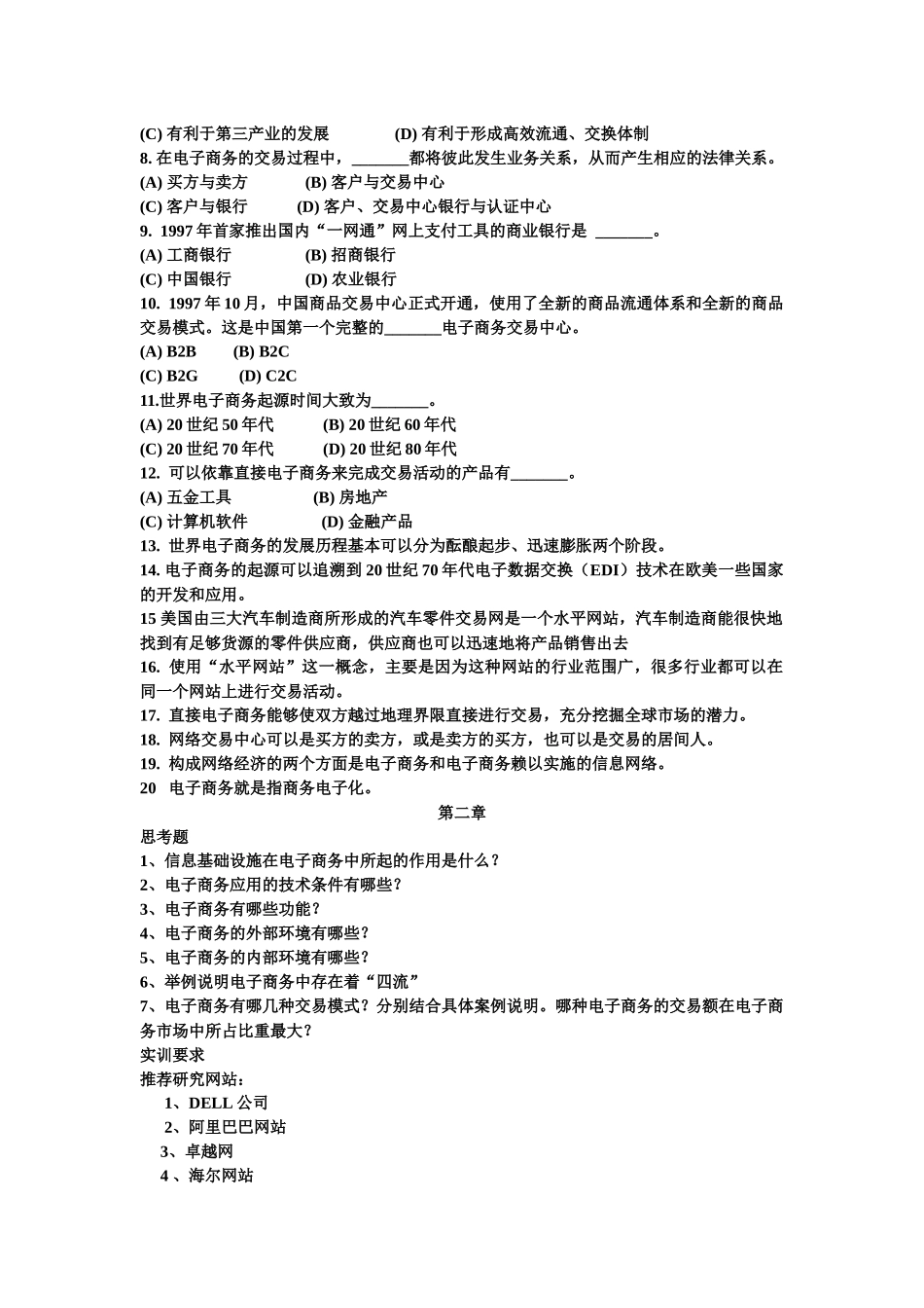 电子商务各章习题_第2页