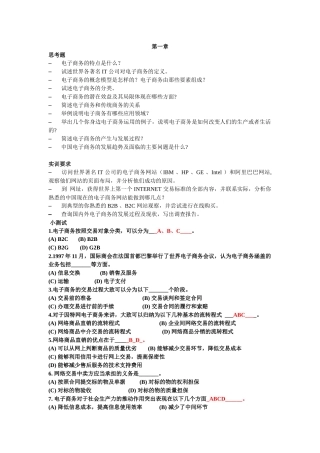 电子商务各章习题