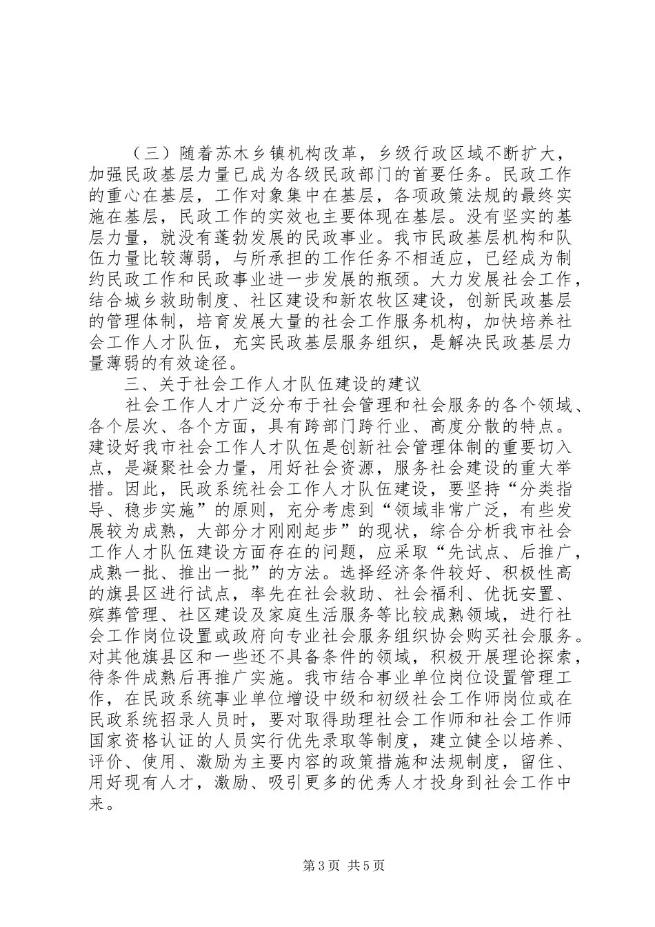 关于市社会工作人才建设调研报告_第3页