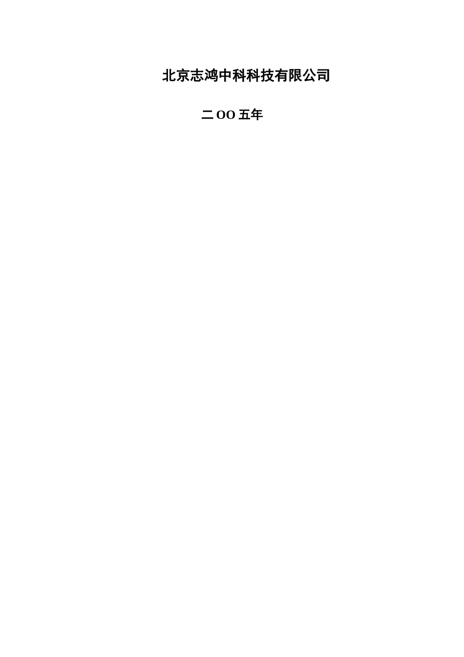 晋江电子政务门户网站建设方案_第2页