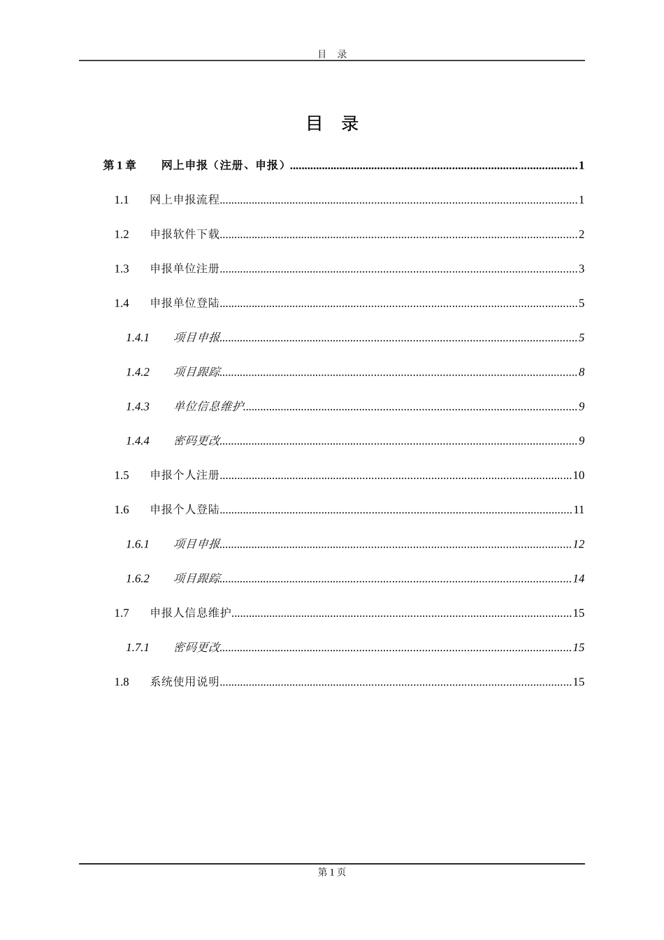 晋江电子政务门户网站建设方案_第3页