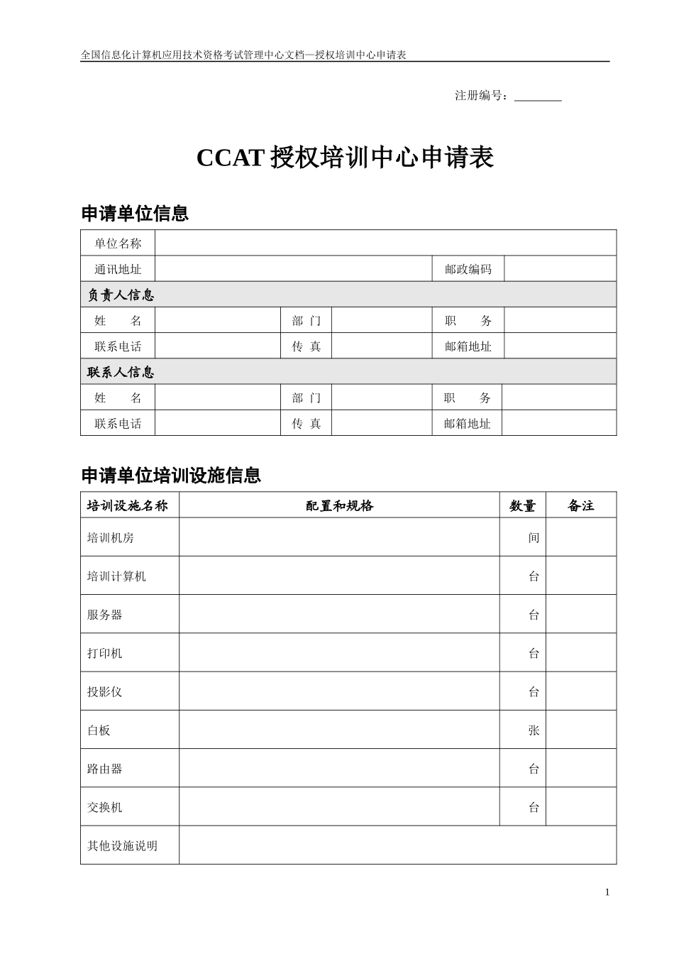 全国信息化计算机应用技术资格考试(CCAT)_第2页