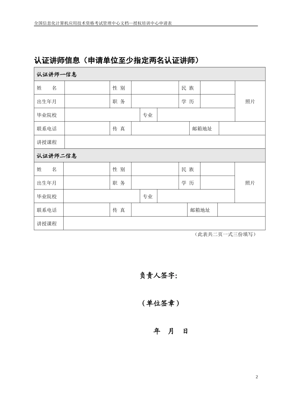 全国信息化计算机应用技术资格考试(CCAT)_第3页
