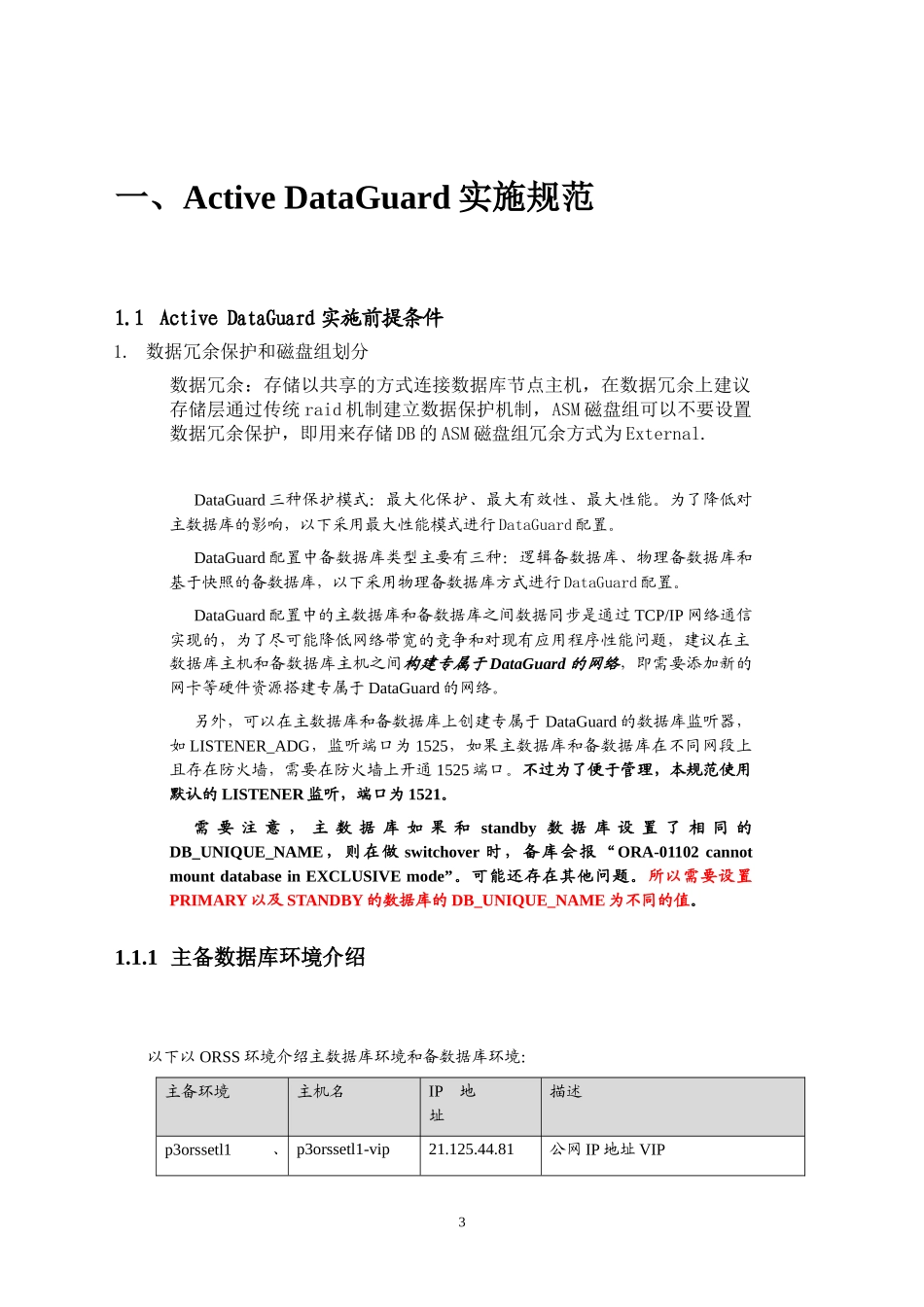 Oracle数据库11gActiveDataGuard构建标准规范-V0_第3页