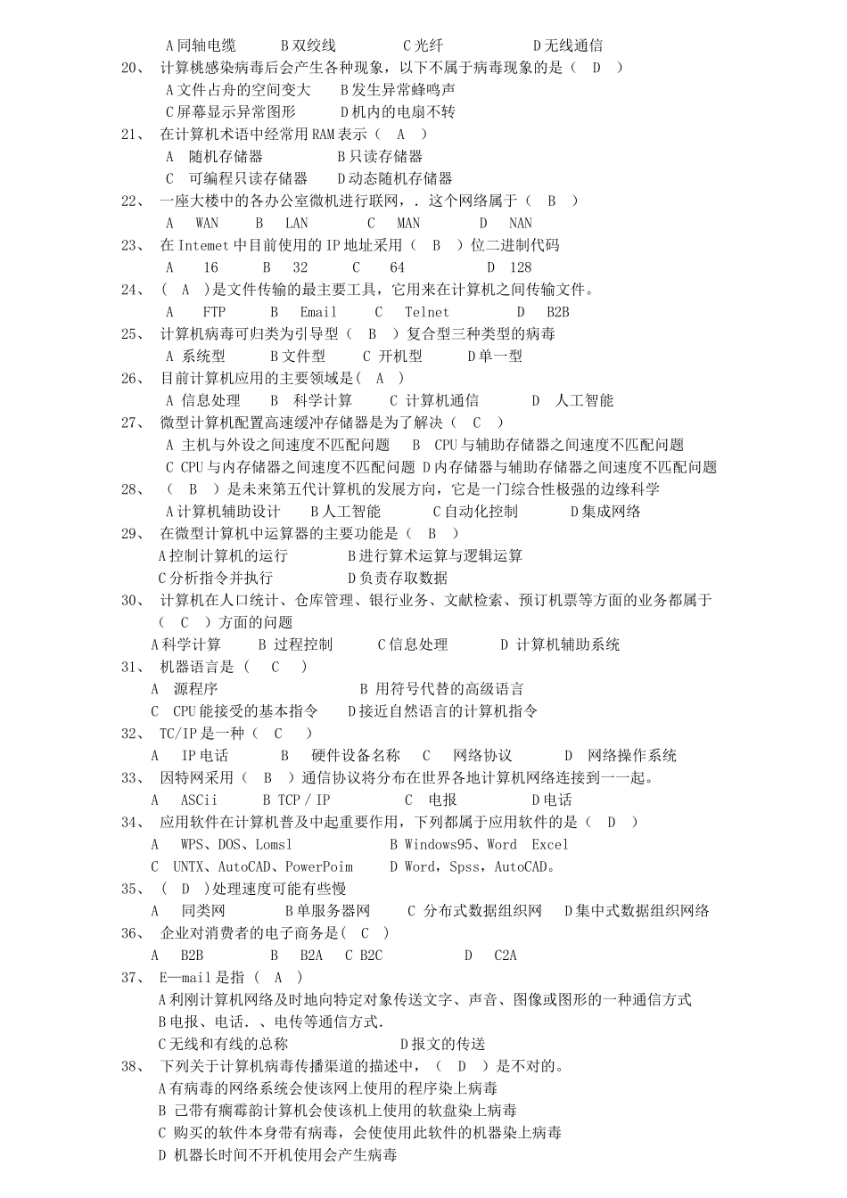 深圳会计电算化试题XXXX终结版_第2页