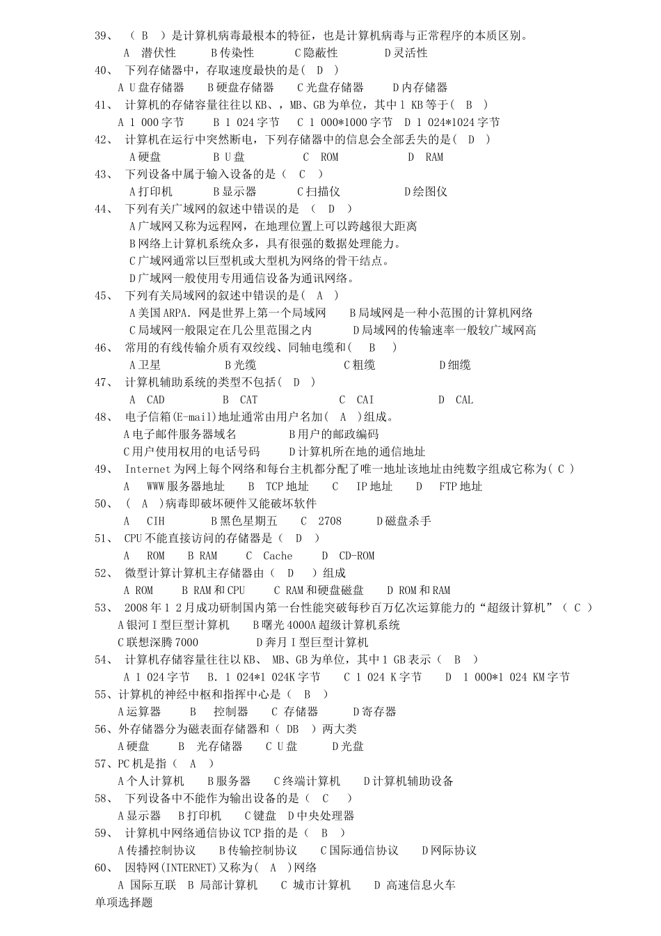 深圳会计电算化试题XXXX终结版_第3页