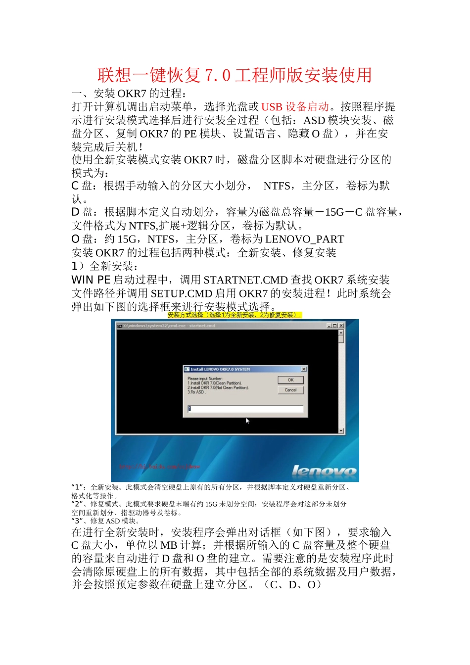 联想一键恢复7[1]0工程师版安装方法及软件下载_第1页