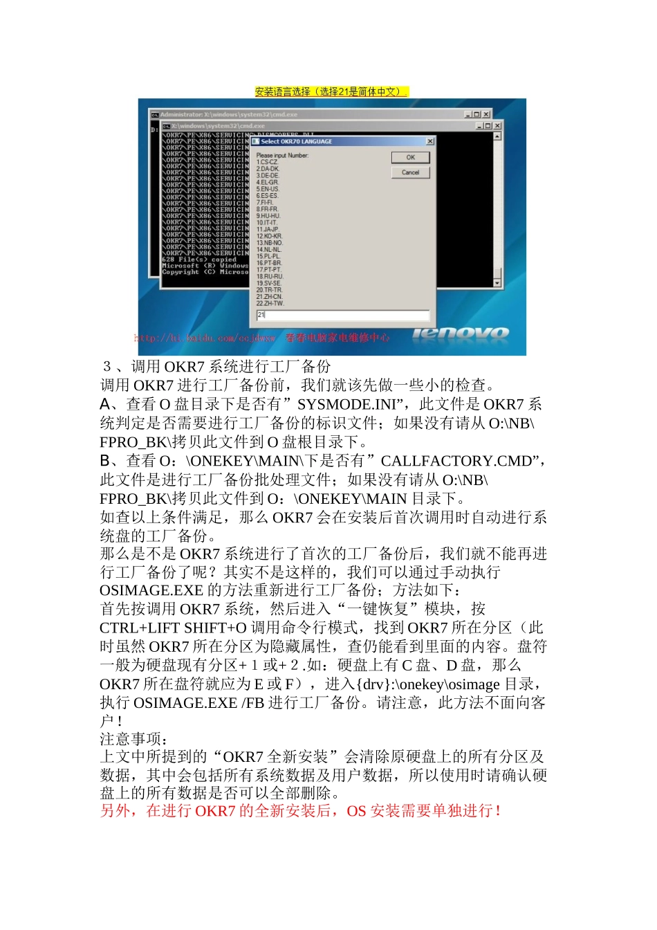 联想一键恢复7[1]0工程师版安装方法及软件下载_第3页