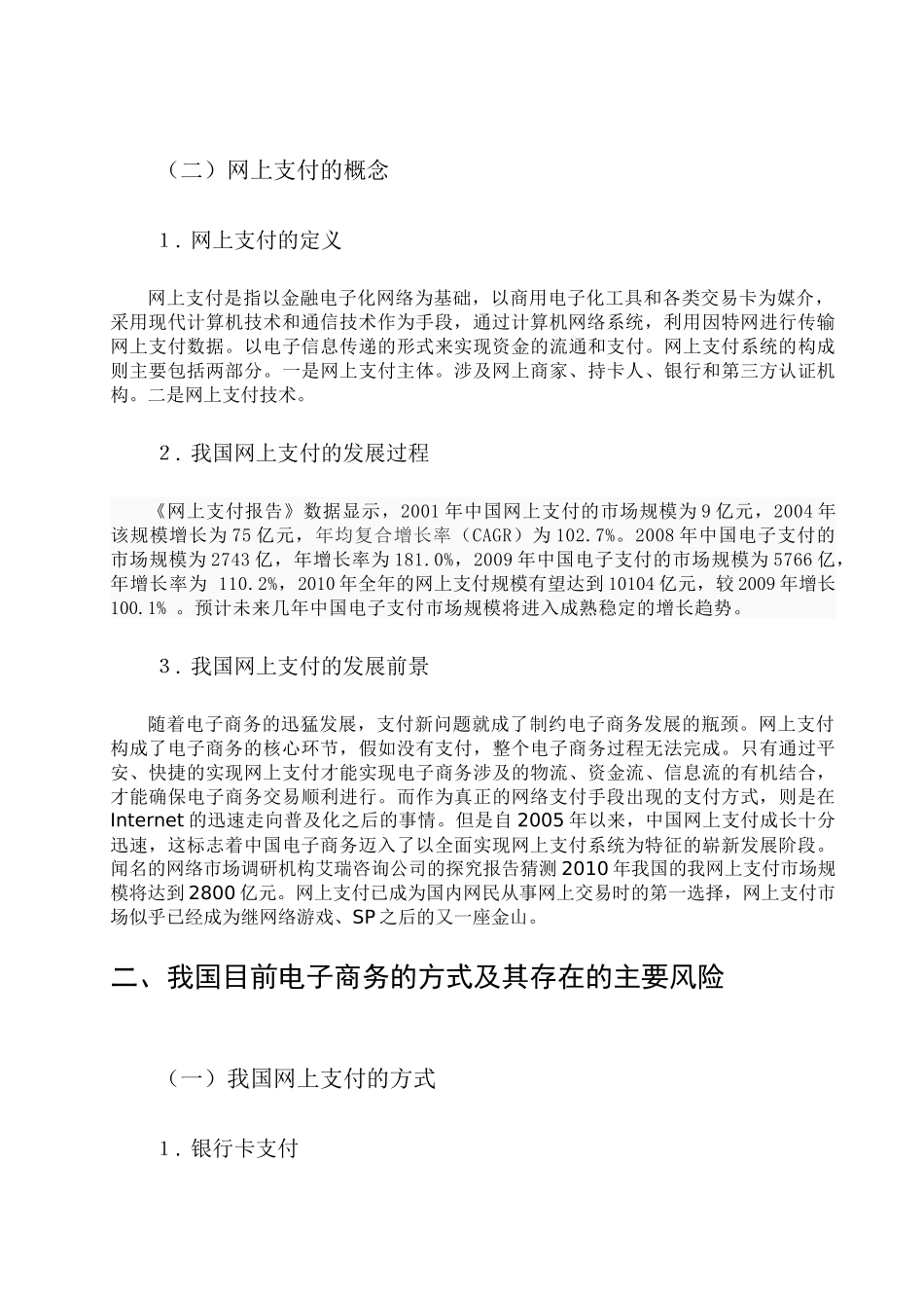 电子商务模式下的网上支付_第3页