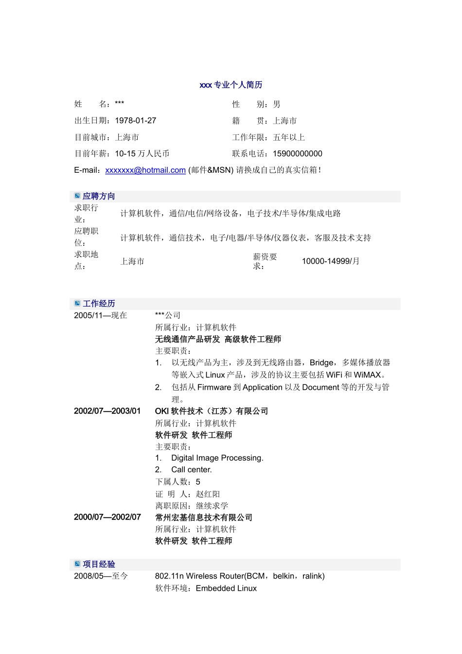 高级软件工程师2_第1页