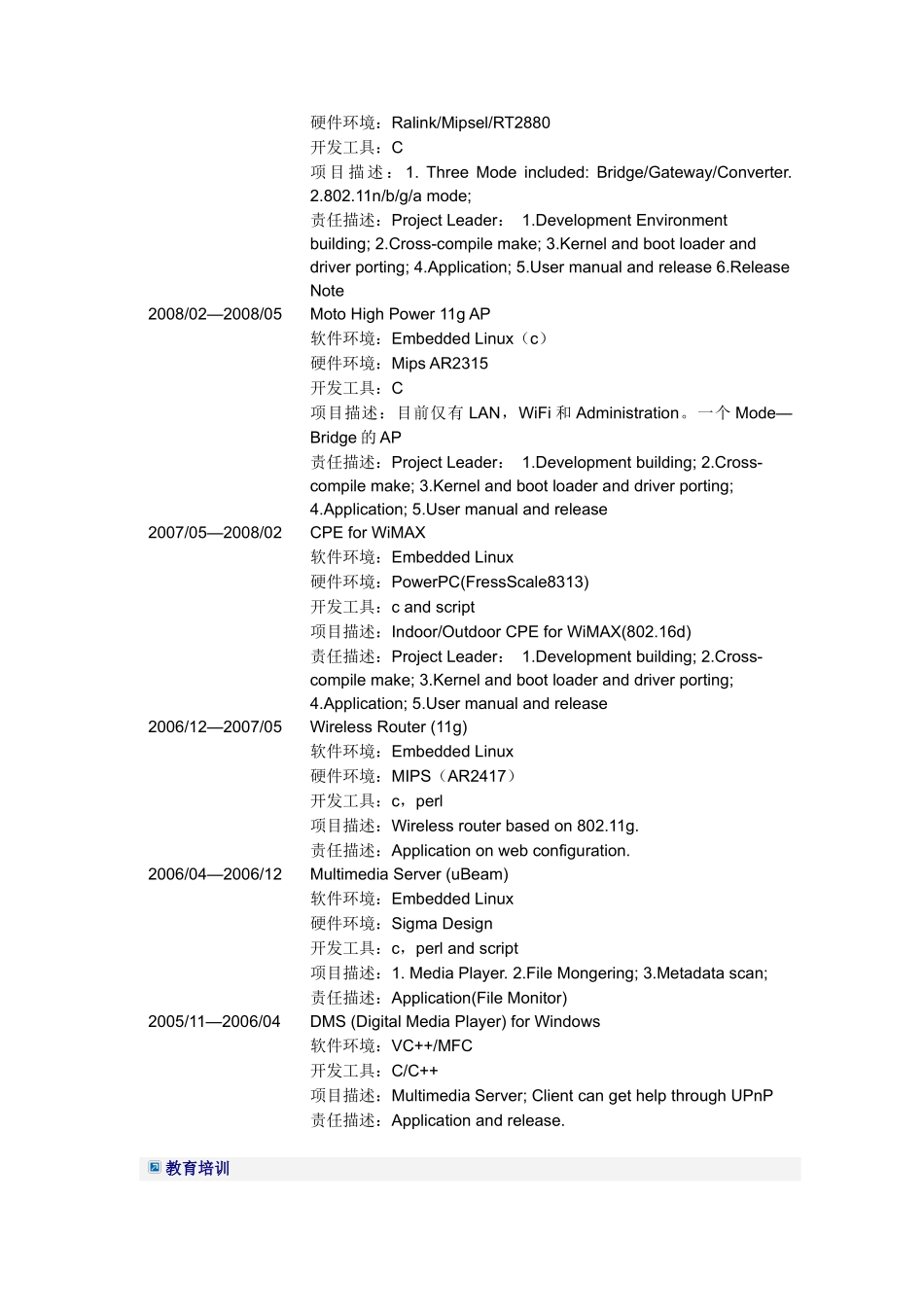 高级软件工程师2_第2页