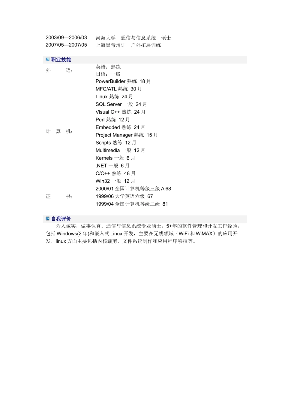 高级软件工程师2_第3页