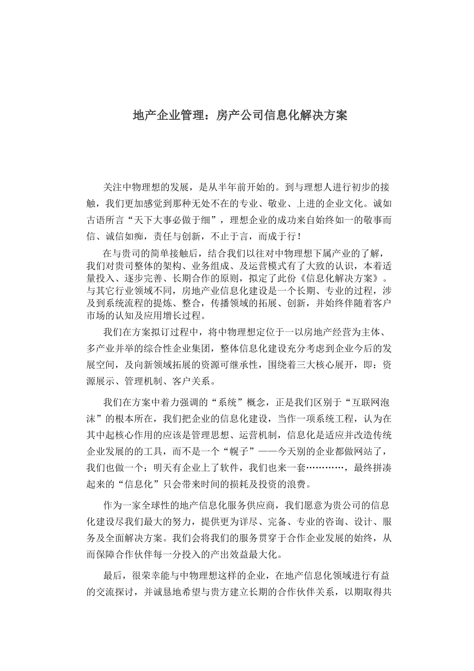 地产企业管理：房产公司信息化解决方案(1)_第1页