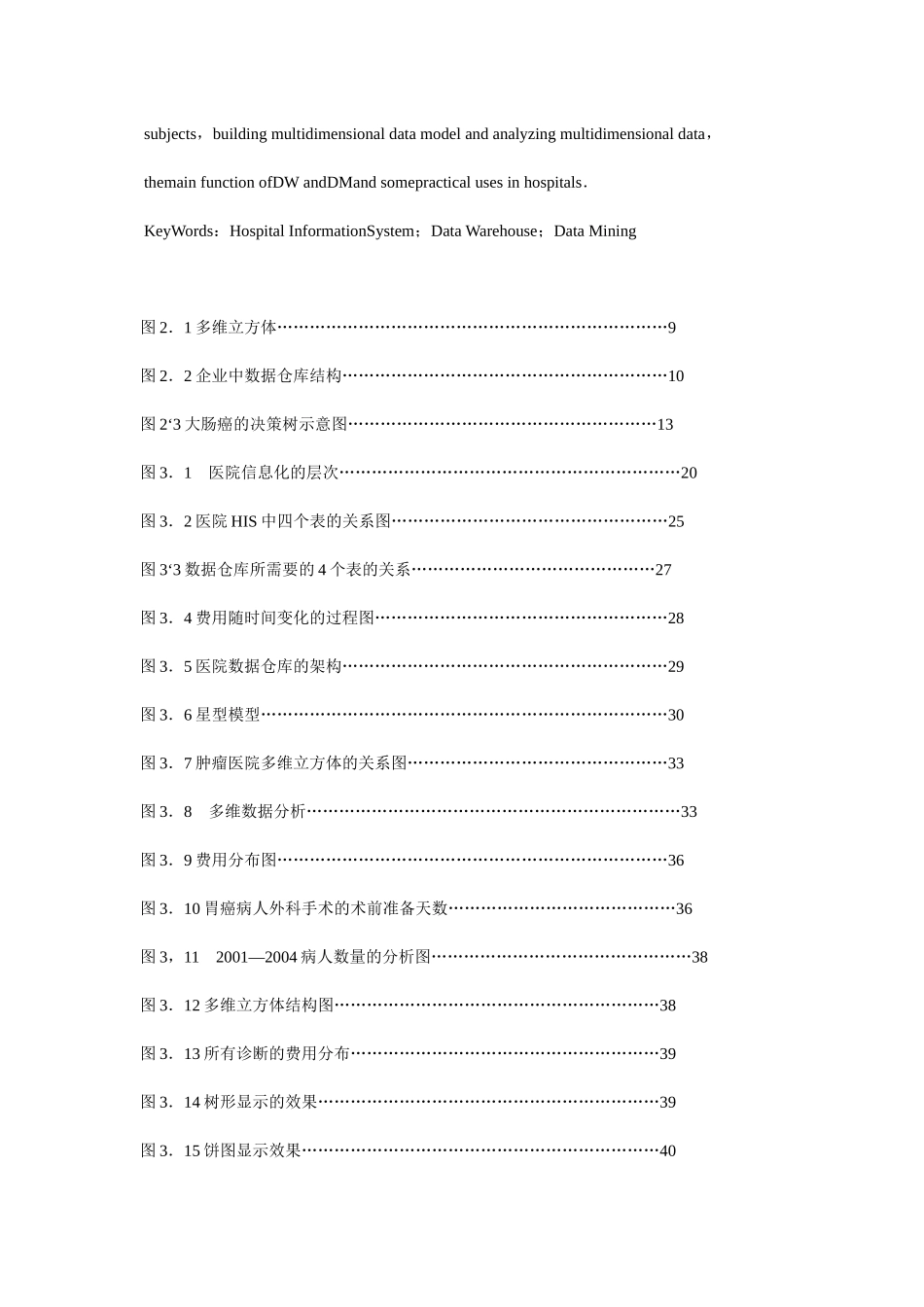 数据仓库和数据挖掘在医院信息系统中的应用_第3页