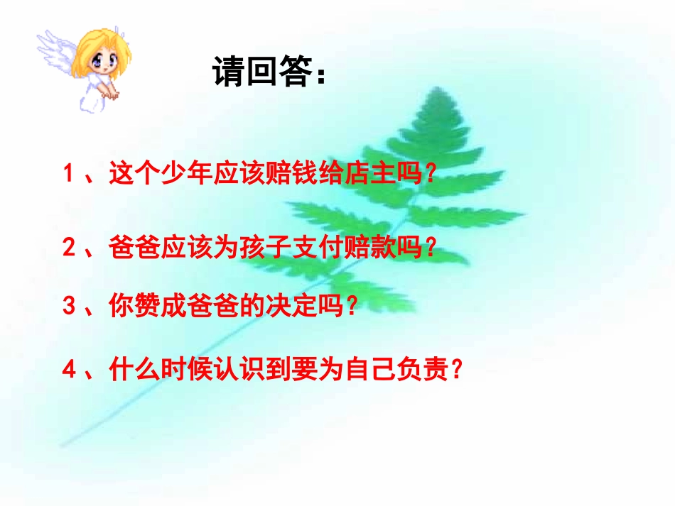 责任与角色同在_第3页