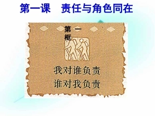 责任与角色同在