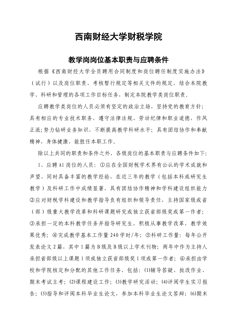 西南财经大学财税学院_第1页
