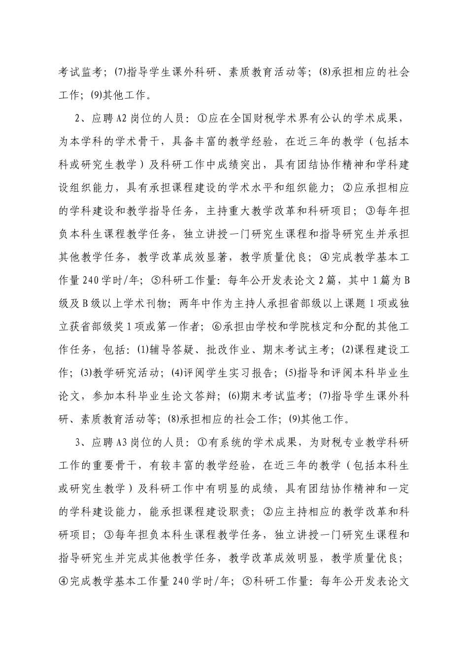 西南财经大学财税学院_第2页