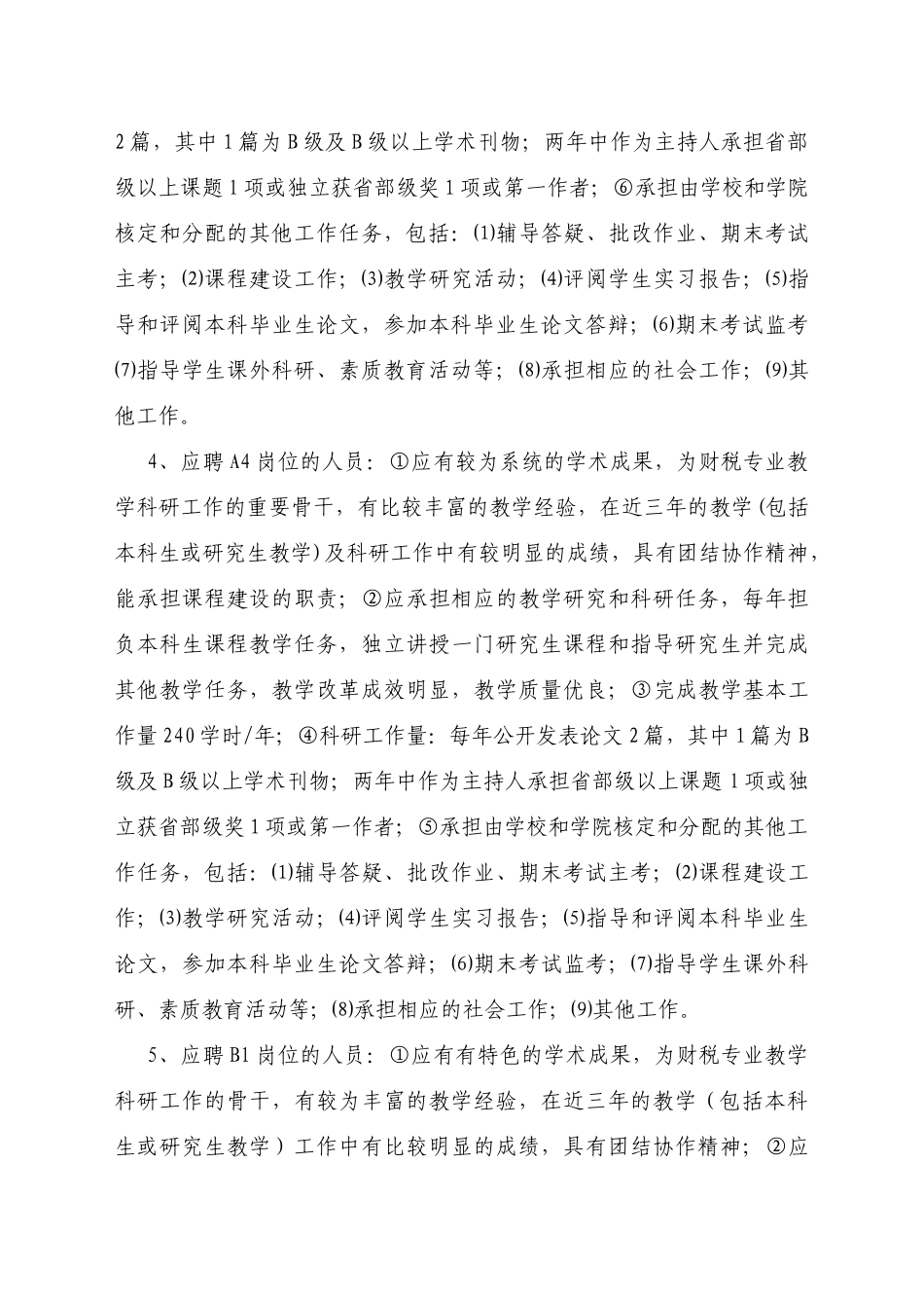 西南财经大学财税学院_第3页