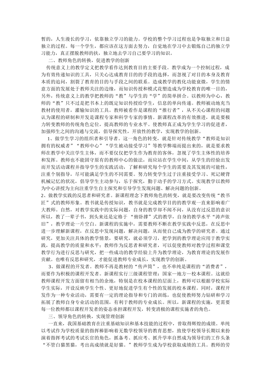 实现角色转换  促教育教学创新_第2页