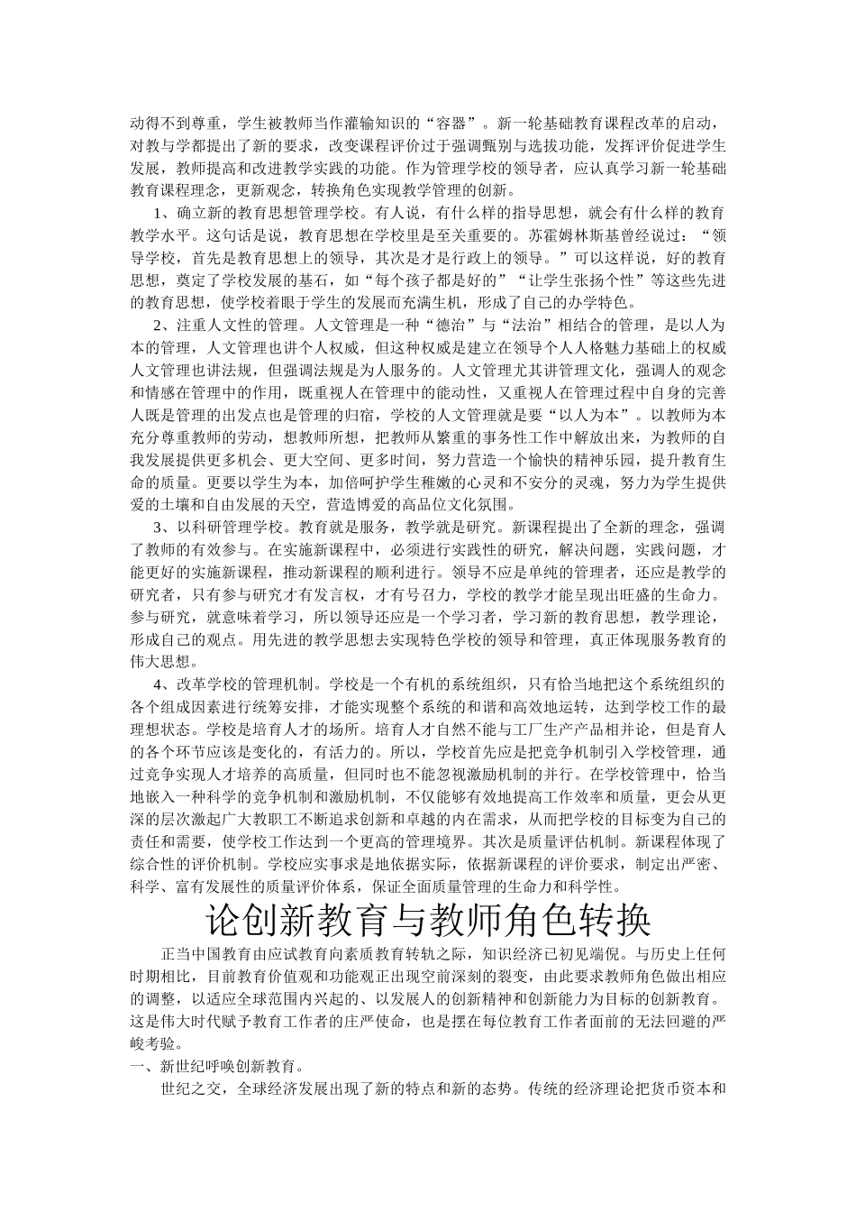实现角色转换  促教育教学创新_第3页