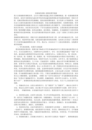 实现角色转换  促教育教学创新