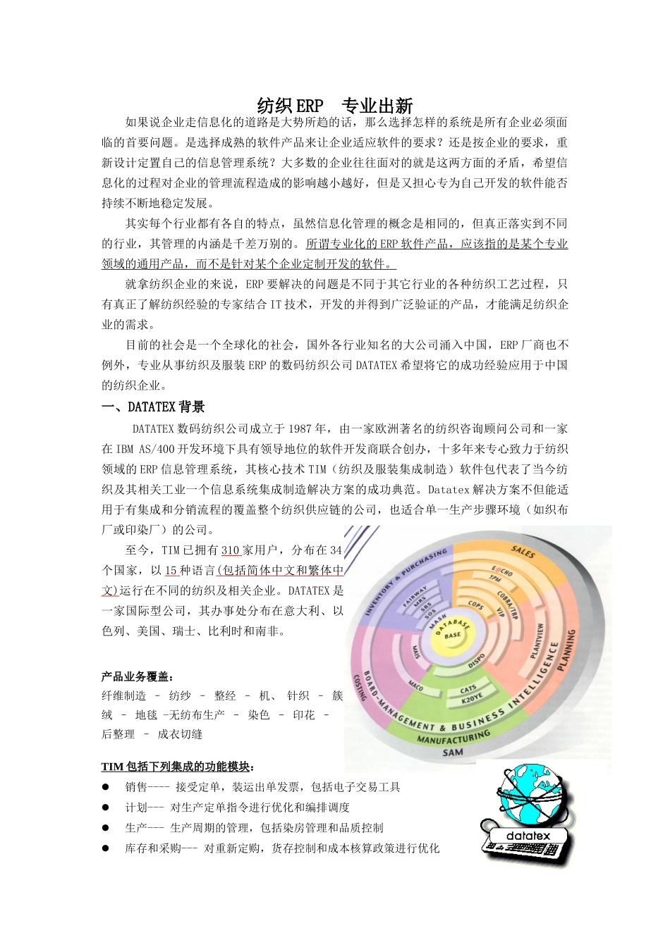 纺织行业ERP系统解决方案_第1页