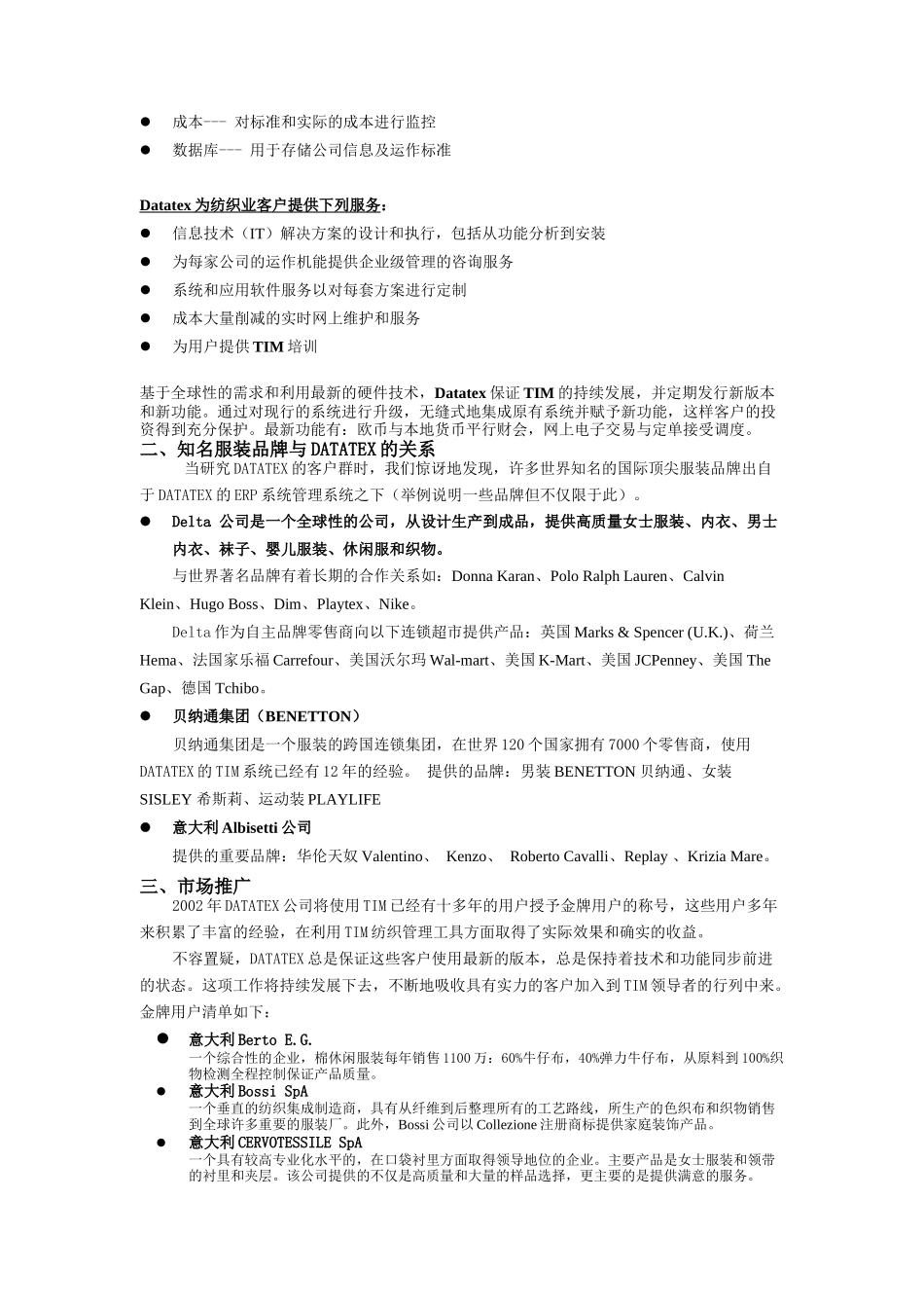 纺织行业ERP系统解决方案_第2页