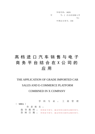 高档进口汽车销售与电子商务平台结合在X公司的应用