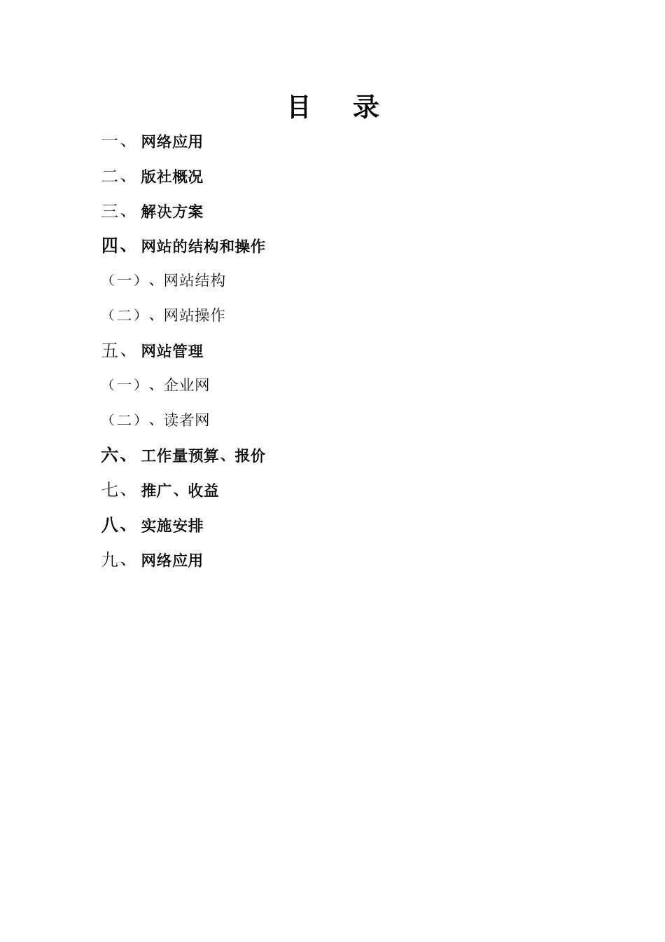 广教出版社网站方案（2-3）_第2页