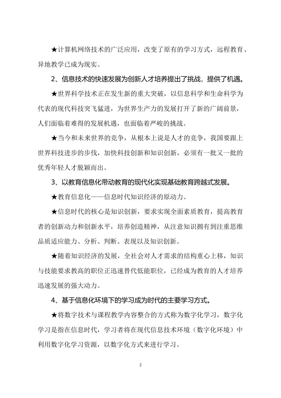 积极运用信息技术整合小学学科教育全过程_第2页