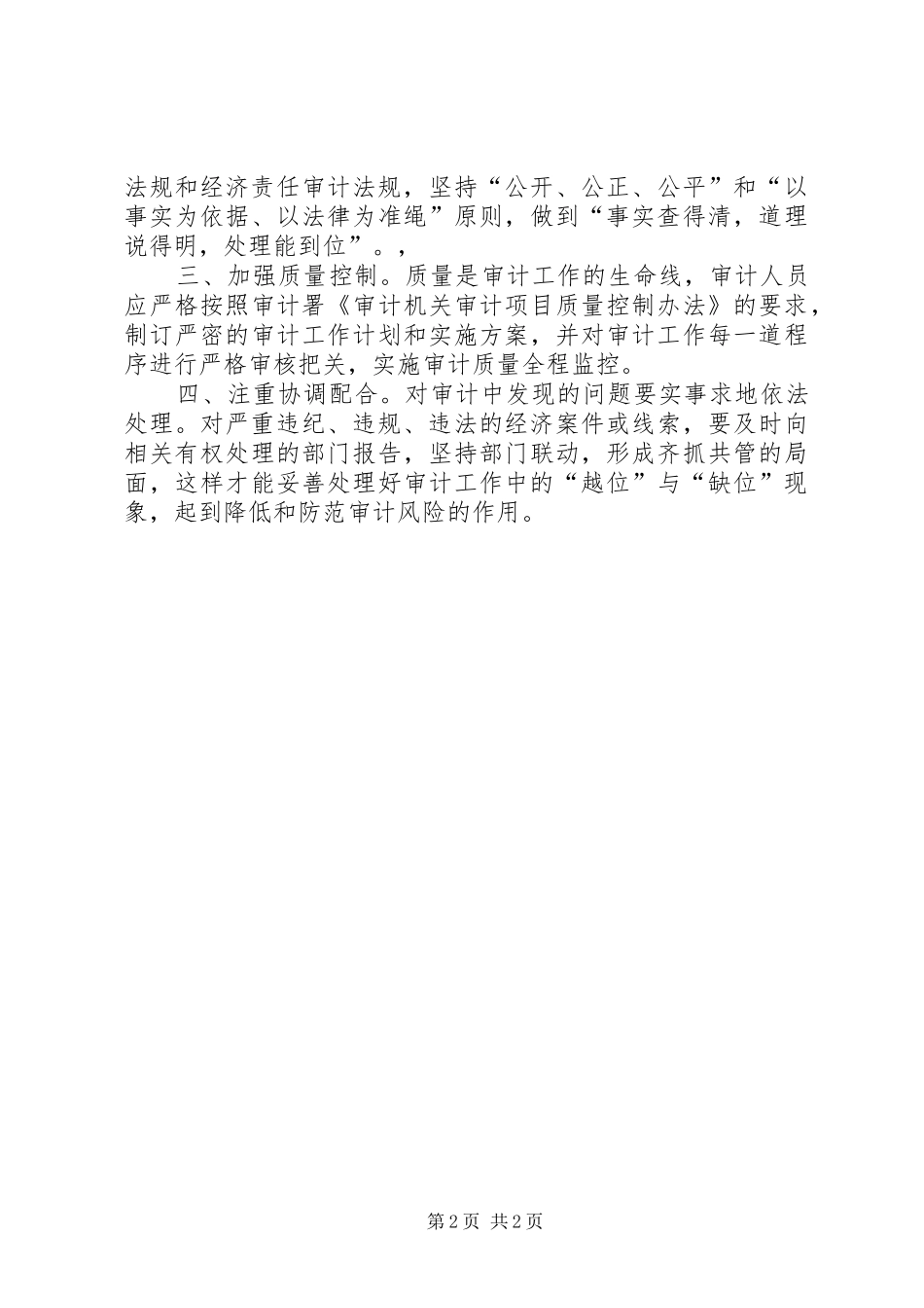 关于经济责任审计风险的调研报告_第2页