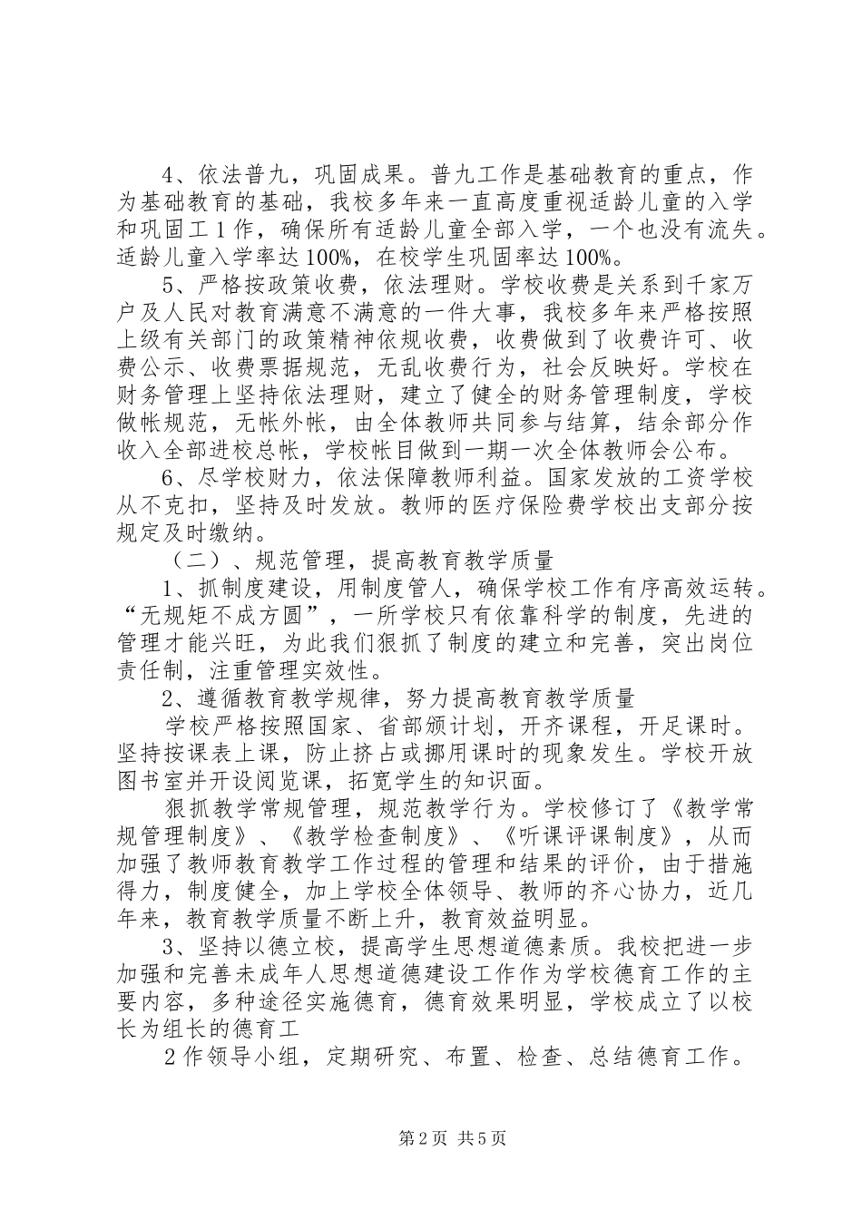 高皇小学工作目标综合考核自评报告1_第2页