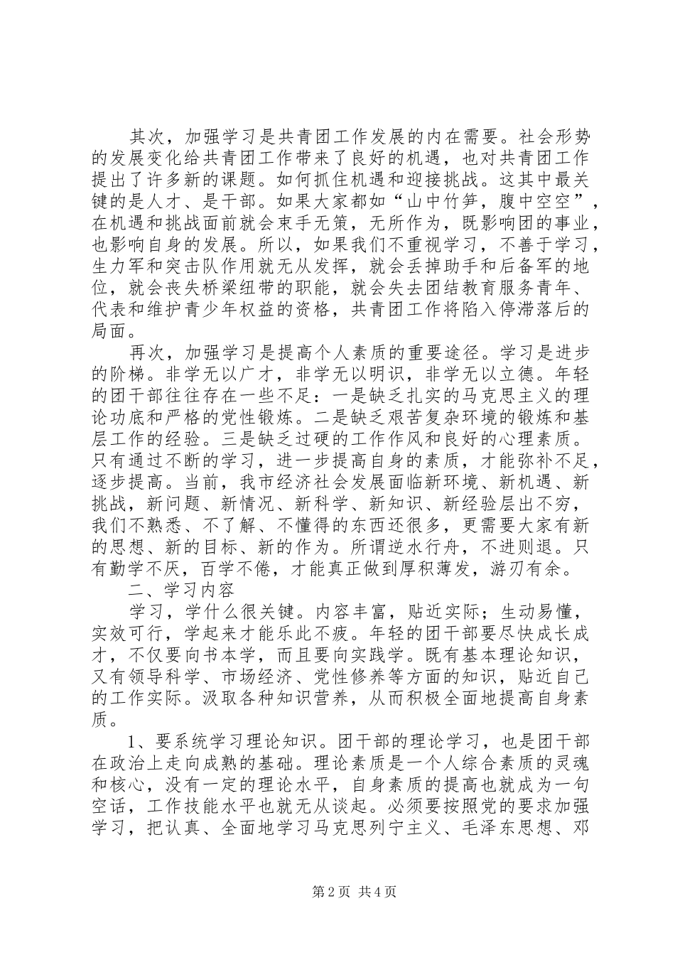 共青团干部思想汇报_第2页