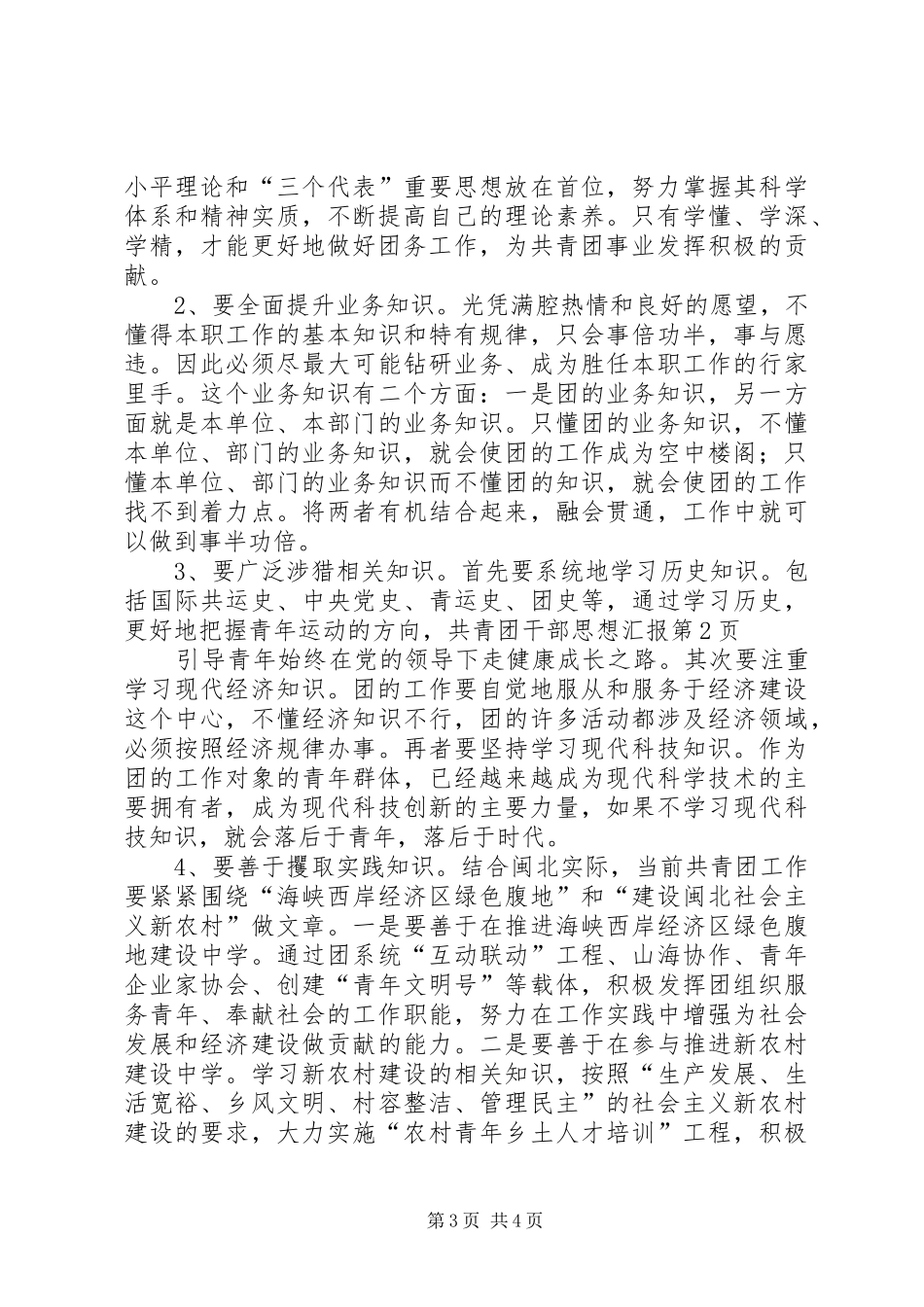 共青团干部思想汇报_第3页