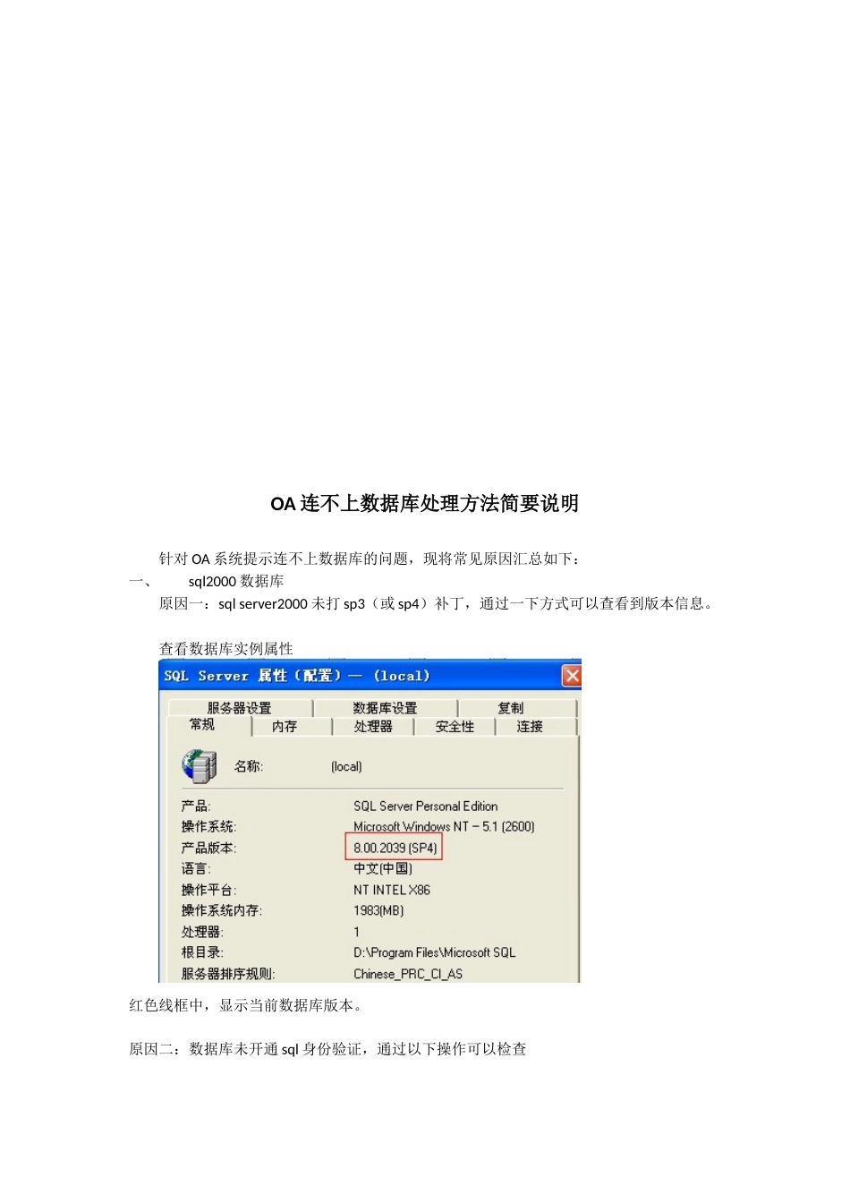 OA连不上数据库处理方法介绍_第1页