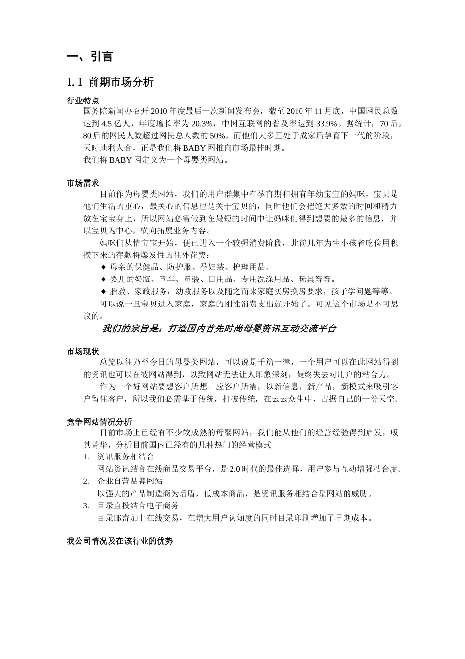 baby网站策划方案_第2页