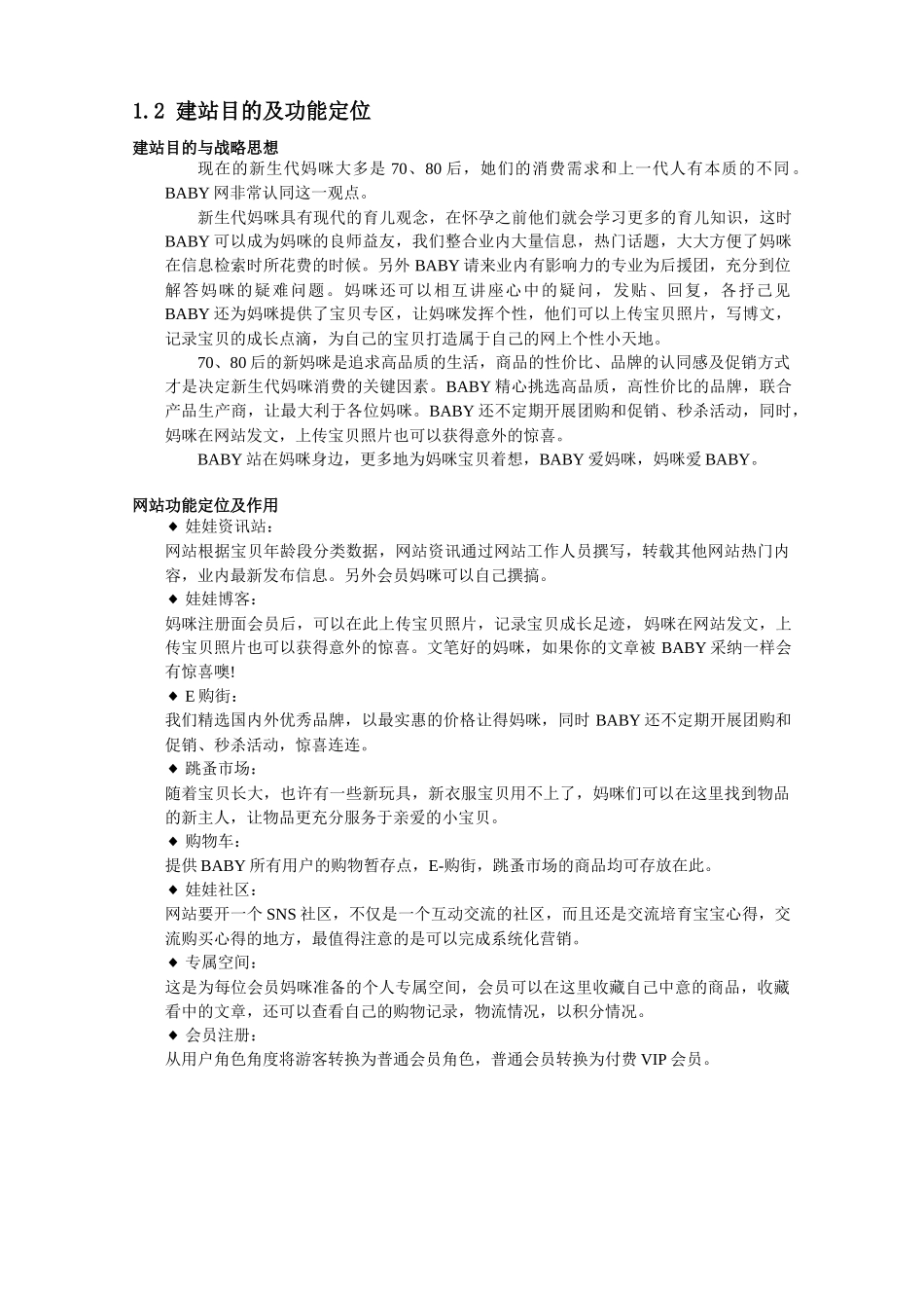 baby网站策划方案_第3页