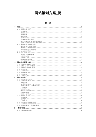 baby网站策划方案