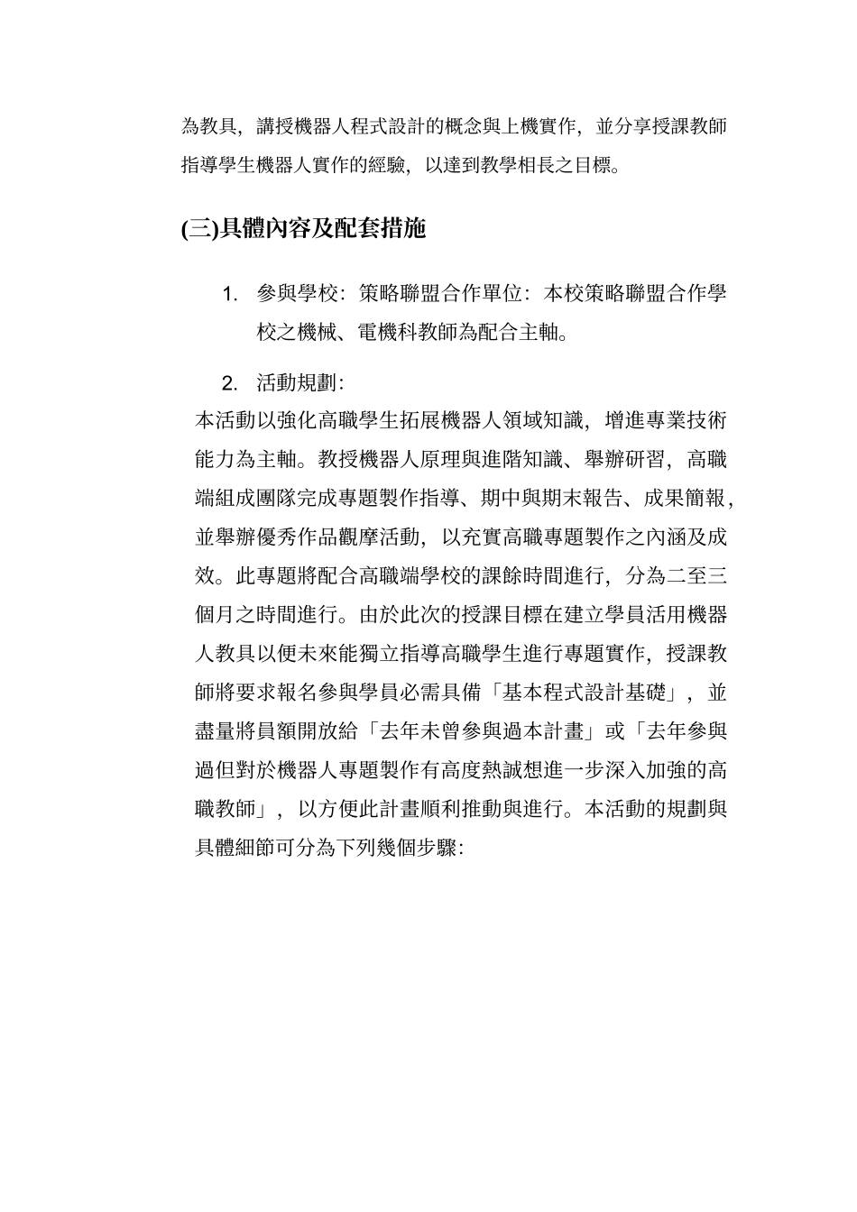 计画一机器人专题实作计画_第2页