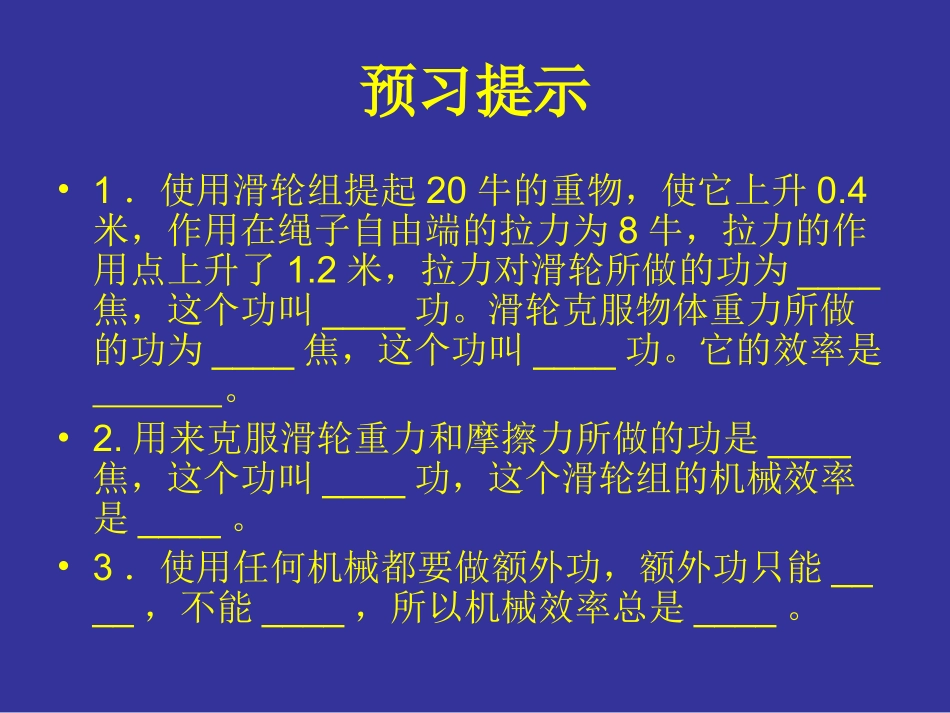 《测滑轮组机械效率》（北师大版八年级下）_第2页